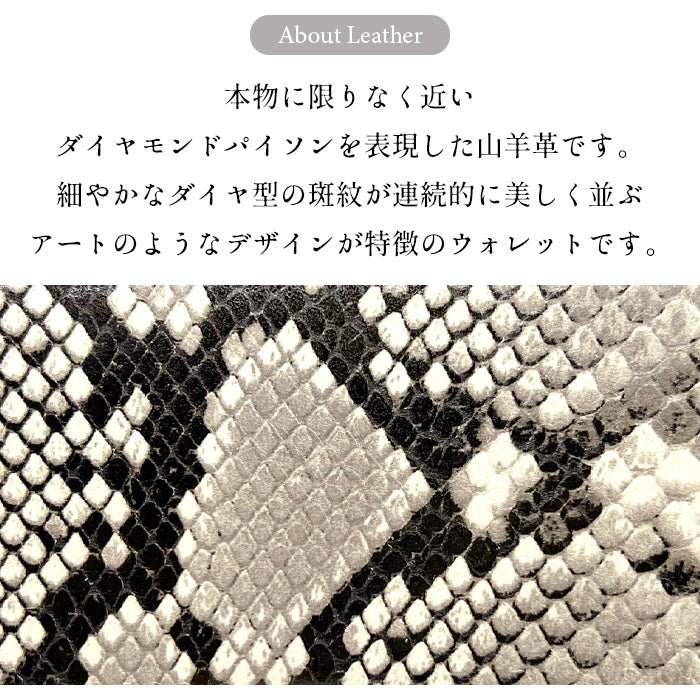 【Leo&Aoi公式ショップ】 ダイヤモンドパイソン スリムウォレット コインケース 本革 薄型 財布 小銭入れ カード入れ ミニ財布 お札入れ 小型財布 マルチケース フラグメントケース コンパクト コンパクトウォレット 革 高級 山羊革 ヘビ柄 アニマル柄 レザー ケース セカンド財布 キュッシュレス 【安心の返品保証付き】