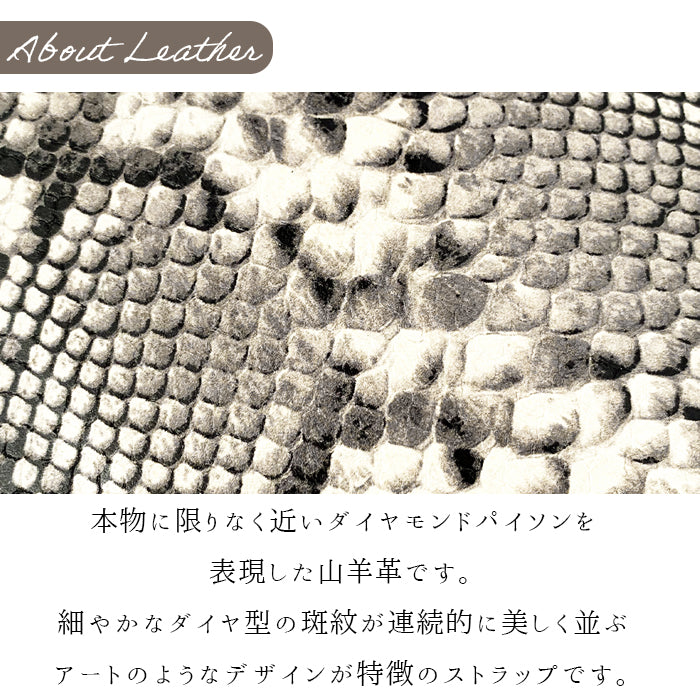 【Leo&Aoi公式ショップ】 ダイヤモンド パイソン ストラップ 本革 マルチストラップ 携帯ストラップ レザー 携帯 スマホ キーホルダー パスケース 定期入れ リストストラップ 革 山羊革 手帳型 スマホケース スマホカバー 手帳型ケース 落下防止 型押し レディース メンズ ヘビ柄 へび柄 紐ストラップ 【安心の返品保証付き】