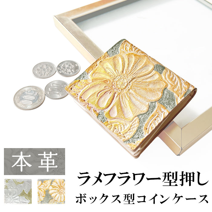 【Leo&Aoi公式ショップ】 ラメフラワー型押し 本革 ボックス型 コインケース 小銭入れ メンズ レディース 革 コンパクト スリム 薄型 ケース 牛革 レザー シンプル ボックス型コインケース 型押し 花柄 ラメ ゴールド シルバー