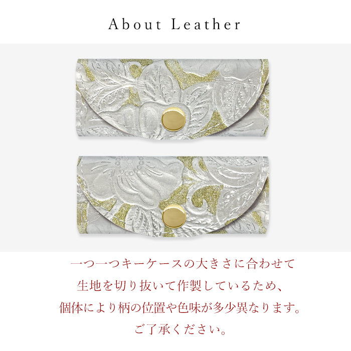 【Leo&Aoi公式ショップ】 ラメフラワー 型押し キーケース 4連 本革 レディース スマートキー 三つ折り 牛革 レザー 鍵入れ 鍵 カギ 収納 スリム コンパクト キーホルダー 4連キーケース 日本製 【安心の返品保証付き】
