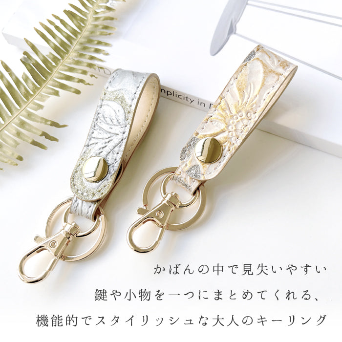 【Leo&Aoi公式ショップ】 本革 キーリング スナップボタン キーホルダー バッグチャーム ラメフラワー 型押し 【安心の返品保証付き】