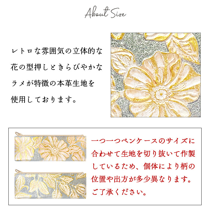 【Leo&Aoi公式ショップ】 ラメフラワー 型押し ペンケース 本革 筆箱 レザー ペン入れ コンパクト スリム 文具 筆記用具 ふで箱 収納 革 上品 花 フラワー お洒落 高級 ペン ケース 【安心の返品保証付き】