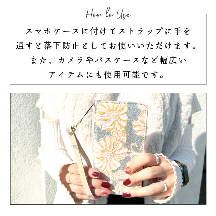 【Leo&Aoi公式ショップ】 ラメフラワー 型押し ストラップ 本革 紐ストラップ マルチストラップ 携帯ストラップ レザー 携帯 スマホ キーホルダー パスケース 定期入れ リストストラップ 革 牛革 手帳型 スマホケース 落下防止 レディース 花 花柄 【安心の返品保証付き】