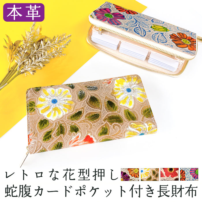 【Leo&Aoi公式ショップ】 本革 レトロな花型押し 蛇腹 カードポケット付き 財布 長財布 ラウンド型ファスナー レディース 大容量 【安心の返品保証付き】