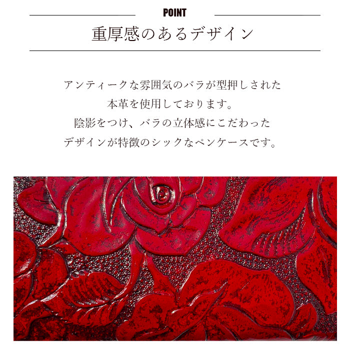 アンティーク調 バラ ペンケース 本革 筆箱 レザー ペン入れ コンパクト スリム 文具 筆記用具 ふで箱 収納 革 上品 薔薇 お洒落 高級 ペン ケース