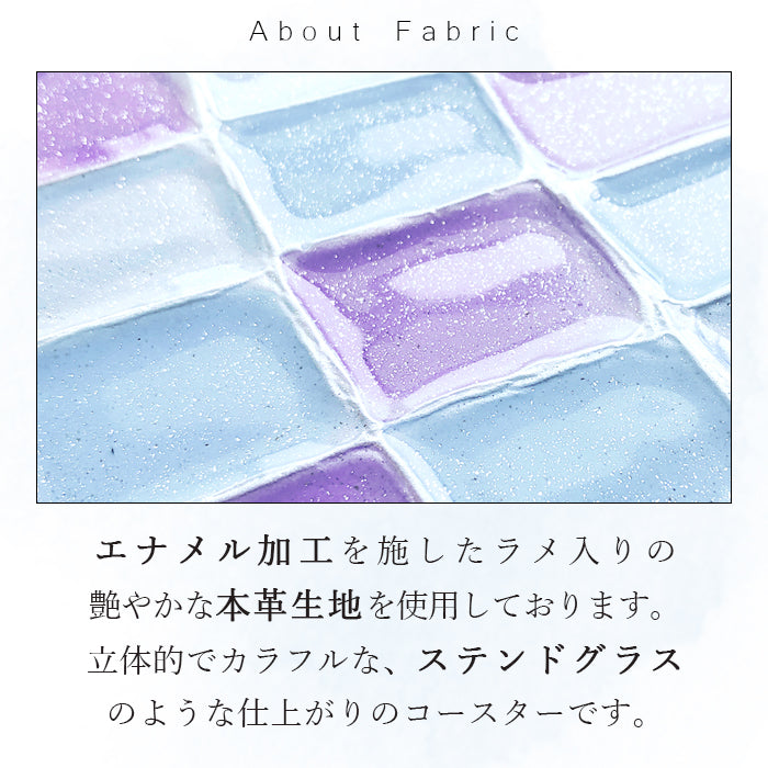 【Leo&Aoi公式ショップ】 ステンドグラス コースター 本革 4枚セット テーブルウェア カフェ おしゃれ キッチン 雑貨 食器 ハンドメイド 革 上品 かわいい お洒落 高級 エナメル 【安心の返品保証付き】