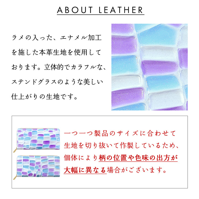 【Leo&Aoi公式ショップ】 ステンドグラス 蛇腹 カードポケット付き 長財布 本革 ラウンド型ファスナー 財布 レディース 大容量 【安心の返品保証付き】