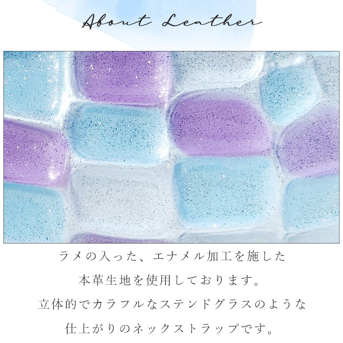 【Leo&Aoi公式ショップ】 ステンドグラス ネックストラップ ロングストラップ 首掛け 落下防止 ネックホルダー 本革 IDカードホルダー IDケース パスケース スマホ スマートフォン ネック ストラップ ナスカン レディース 女性 型押し エナメル 【安心の返品保証付き】