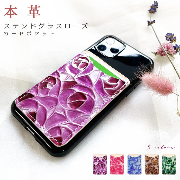 Leo&Aoi公式ショップ】 ステンドグラス ローズ 型押し スマホ カード