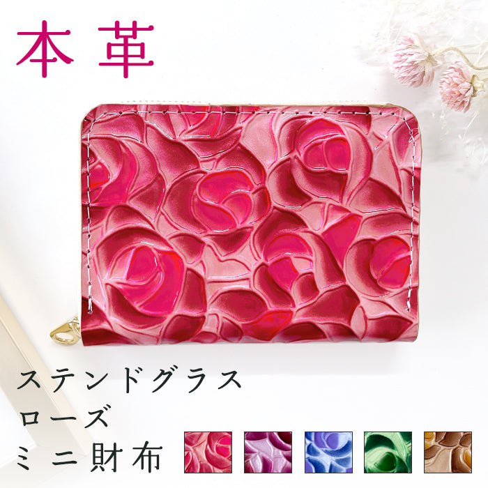 【Leo&Aoi公式ショップ】 ステンドグラス ローズ ミニウォレット 本革 小さい財布 ミニ財布 財布 ラウンドファスナー 牛革 サイフ さいふ コンパクト ウォレット 革 エナメル加工 薔薇 バラ レザー カード収納 革財布 ラウンド財布 ミニサイフ 本革ミニ財布 レディース