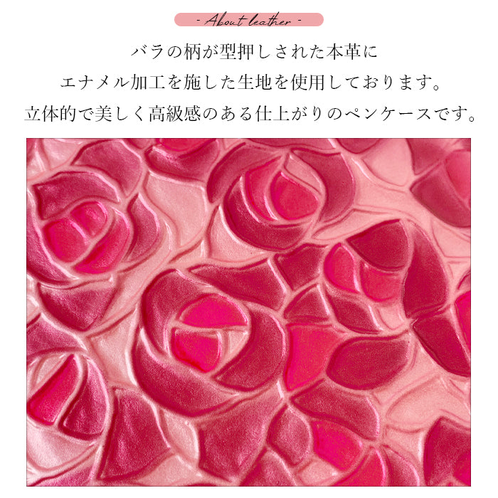ステンドグラス ローズ ペンケース 本革 筆箱 レザー ペン入れ コンパクト スリム 薄型 文具 筆記用具 ふで箱 収納 革 上品 かわいい お洒落 薔薇 高級 ペン ケース