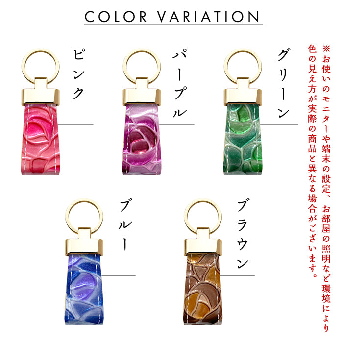 【Leo&Aoi公式ショップ】 ステンドグラス ローズ スマートキーリング 本革 キーホルダー バッグチャーム 本革キーリング 牛革 レザー 鍵 カギ レディース エナメル 薔薇 バラ フラワー 【安心の返品保証付き】