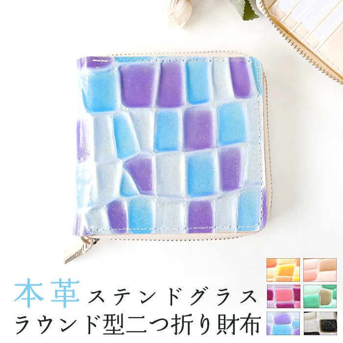 【Leo&Aoi公式ショップ】 ステンドグラス ラウンド型 二つ折り財布 本革 ラウンドファスナー 財布 小銭入れ レディース 薄型 コインケース付き 【安心の返品保証付き】