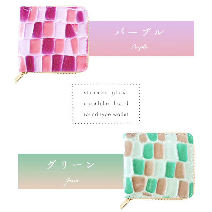 【Leo&Aoi公式ショップ】 ステンドグラス ラウンド型 二つ折り財布 本革 ラウンドファスナー 財布 小銭入れ レディース 薄型 コインケース付き 【安心の返品保証付き】
