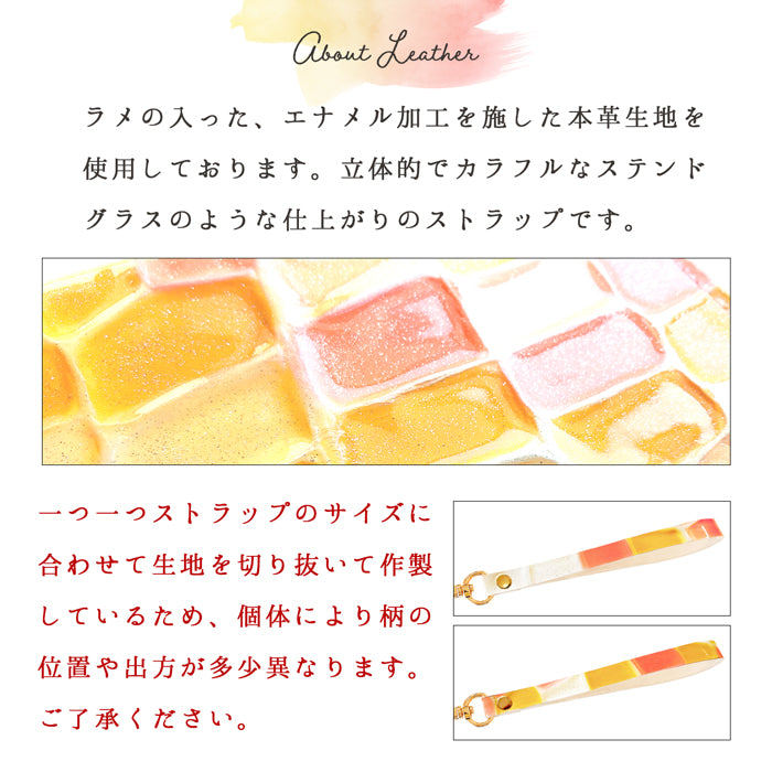 【Leo&Aoi公式ショップ】 ステンドグラス ナスカン付き ストラップ 本革 マルチストラップ 携帯ストラップ レザー 携帯 スマホ キーホルダー パスケース 定期入れ リストストラップ 革 牛革 手帳型 スマホケース 落下防止 レディース 【安心の返品保証付き】