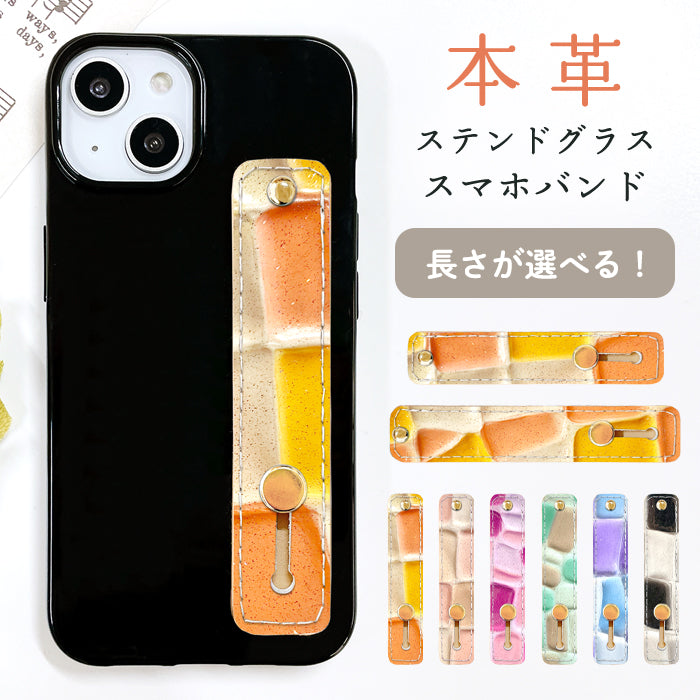 Leo&Aoi公式ショップ】 ステンドグラス スマホバンド スマホベルト 本