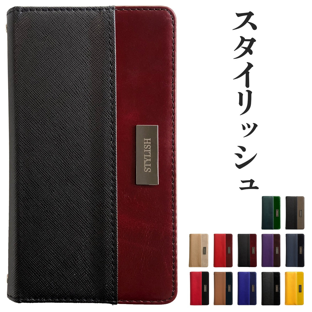 【Leo&Aoi公式ショップ】 スタイリッシュ スマホケース 手帳型ケース 100機種以上対応