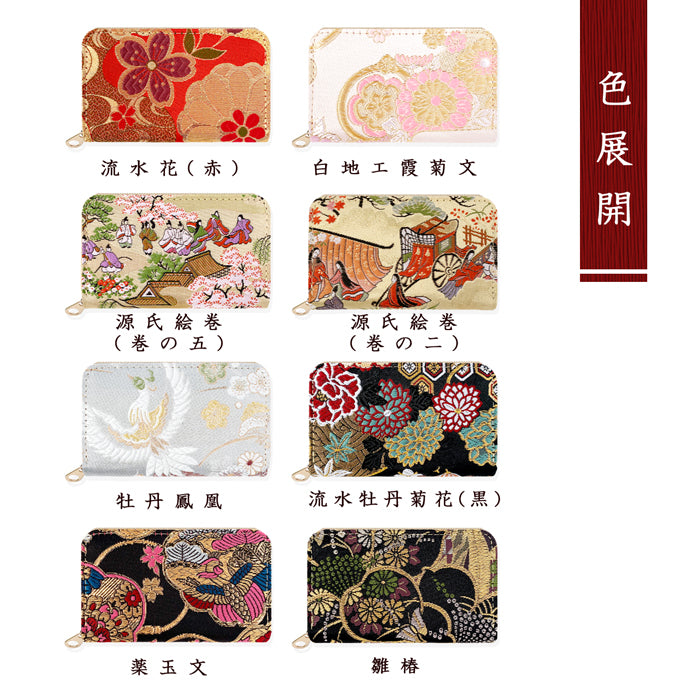 【Leo&Aoi公式ショップ】 西陣織 高美者 コインケース ラウンドファスナー ポーチ 小型財布 小銭入れ コンパクト 小物入れ 高級 華やか 着物 和柄 和風 レディース 女性 ケース【安心の返品保証付き】