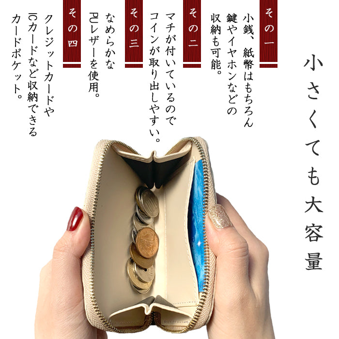 【Leo&Aoi公式ショップ】 西陣織 高美者 コインケース ラウンドファスナー ポーチ 小型財布 小銭入れ コンパクト 小物入れ 高級 華やか 着物 和柄 和風 レディース 女性 ケース【安心の返品保証付き】