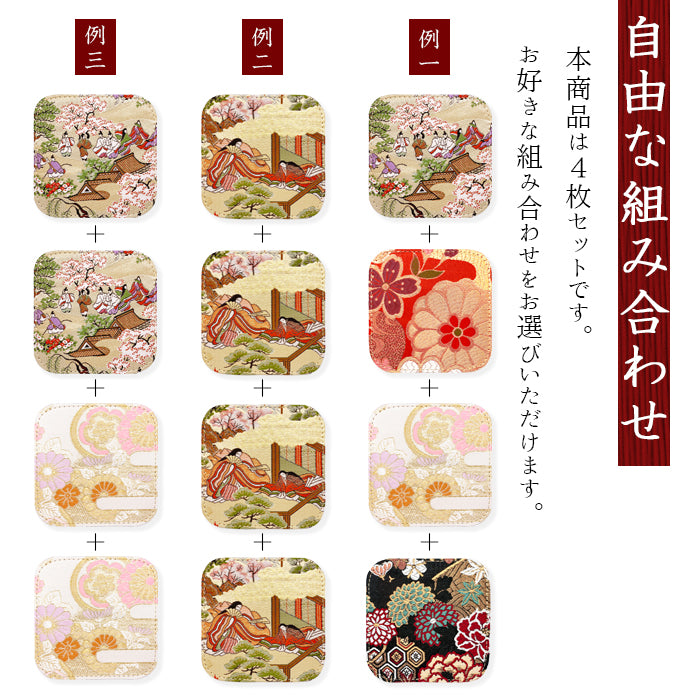【Leo&Aoi公式ショップ】 西陣織 高美者 コースター 4枚セット テーブルウェア カフェ おしゃれ インテリア キッチン 和雑貨 食器 ハンドメイド ラウンド コップ 上品 かわいい お洒落 高級 華やか 着物 和風 和柄 織物 豪華 【安心の返品保証付き】