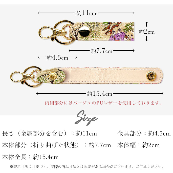 【Leo&Aoi公式ショップ】 西陣織 キーリング キーホルダー ベルト式 高美者 スナップボタン ナスカン バッグチャーム 和風 和柄 金襴