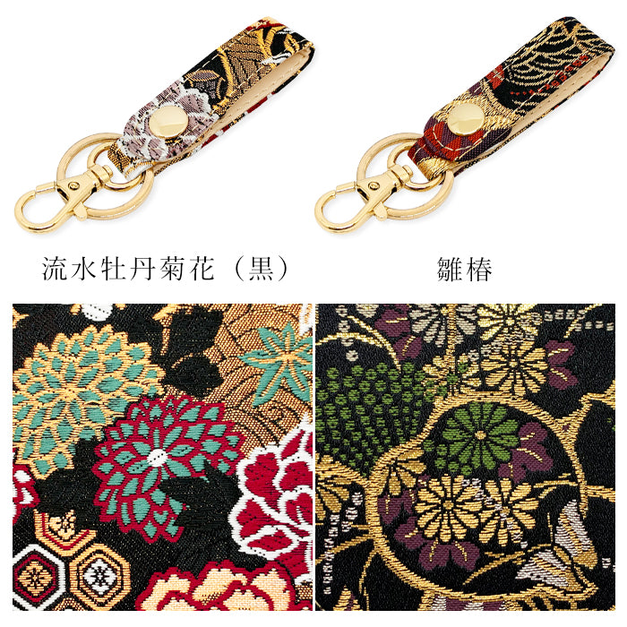 【Leo&Aoi公式ショップ】 西陣織 キーリング キーホルダー ベルト式 高美者 スナップボタン ナスカン バッグチャーム 和風 和柄 金襴