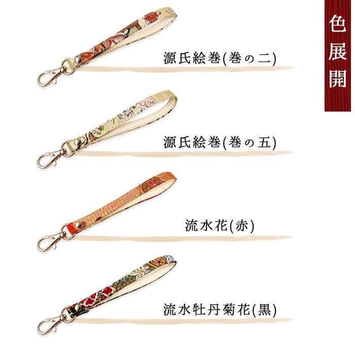 【Leo&Aoi公式ショップ】 西陣織 高美者 ナスカン付き ストラップ マルチストラップ 携帯ストラップ 携帯 スマホ キーホルダー パスケース 定期入れ リストストラップ 手帳型 スマホケース 落下防止 レディース 金襴 和柄 和風 高級 華やか 着物 【安心の返品保証付き】