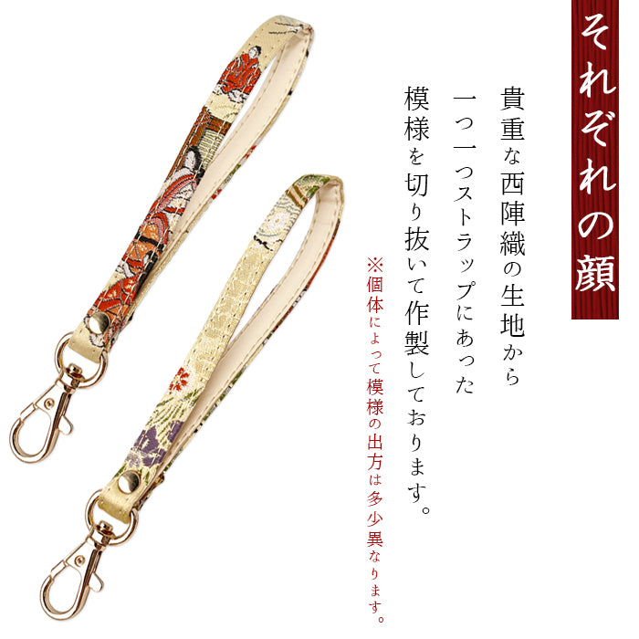 【Leo&Aoi公式ショップ】 西陣織 高美者 ナスカン付き ストラップ マルチストラップ 携帯ストラップ 携帯 スマホ キーホルダー パスケース 定期入れ リストストラップ 手帳型 スマホケース 落下防止 レディース 金襴 和柄 和風 高級 華やか 着物 【安心の返品保証付き】