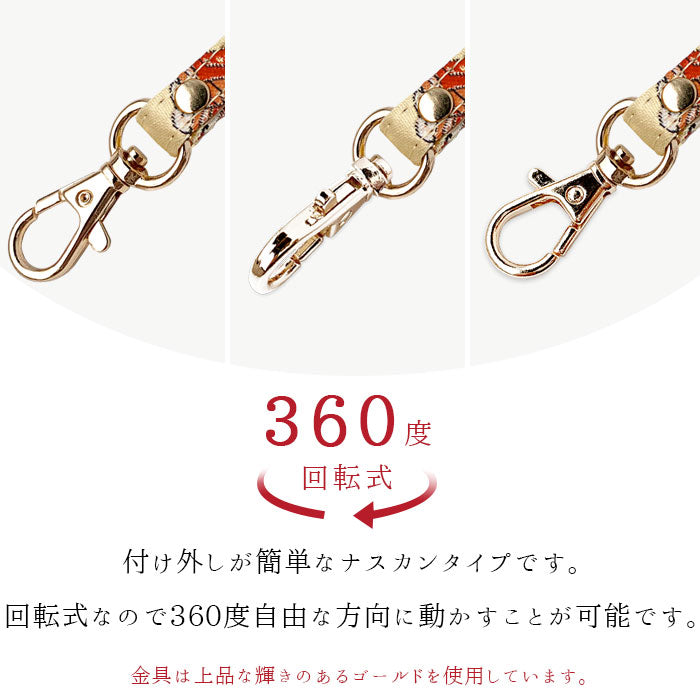 【Leo&Aoi公式ショップ】 西陣織 高美者 ナスカン付き ストラップ マルチストラップ 携帯ストラップ 携帯 スマホ キーホルダー パスケース 定期入れ リストストラップ 手帳型 スマホケース 落下防止 レディース 金襴 和柄 和風 高級 華やか 着物 【安心の返品保証付き】