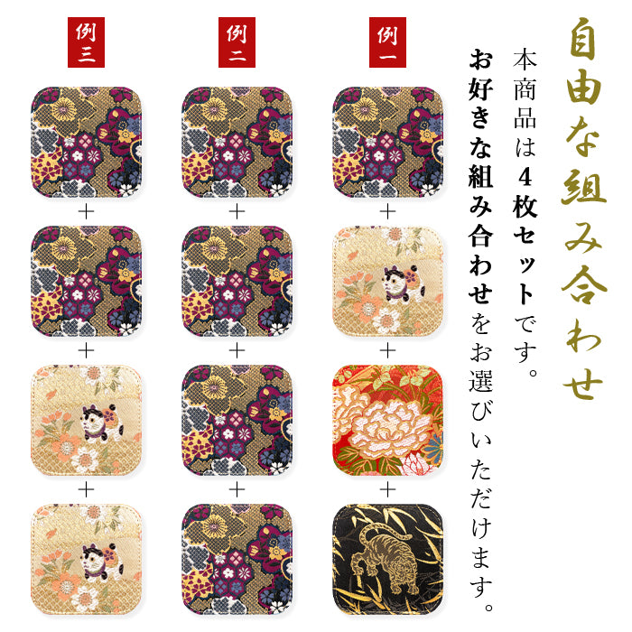 【Leo&Aoi公式ショップ】 西陣織 竹 コースター 4枚セット テーブルウェア カフェ おしゃれ インテリア キッチン 和雑貨 食器 ハンドメイド ラウンド コップ 上品 かわいい お洒落 高級 華やか 着物 和風 和柄 織物 豪華 【安心の返品保証付き】