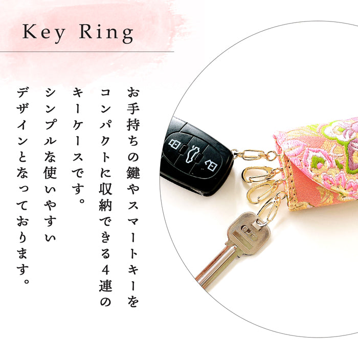 【Leo&Aoi公式ショップ】 西陣織 竹 キーケース 4連 レディース スマートキー 三つ折り 鍵入れ 鍵 カギ 収納 スリム コンパクト キーホルダー 4連キーケース 高級 華やか 着物 和柄 和風 日本製 【安心の返品保証付き】