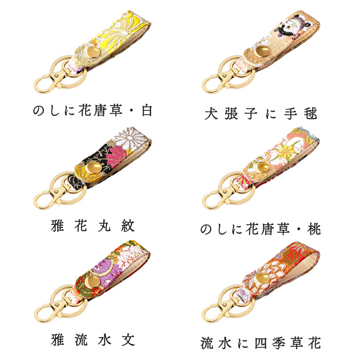 【Leo&Aoi公式ショップ】 西陣織 キーリング キーホルダー ベルト式 竹 スナップボタン ナスカン バッグチャーム 和風 和柄 金襴