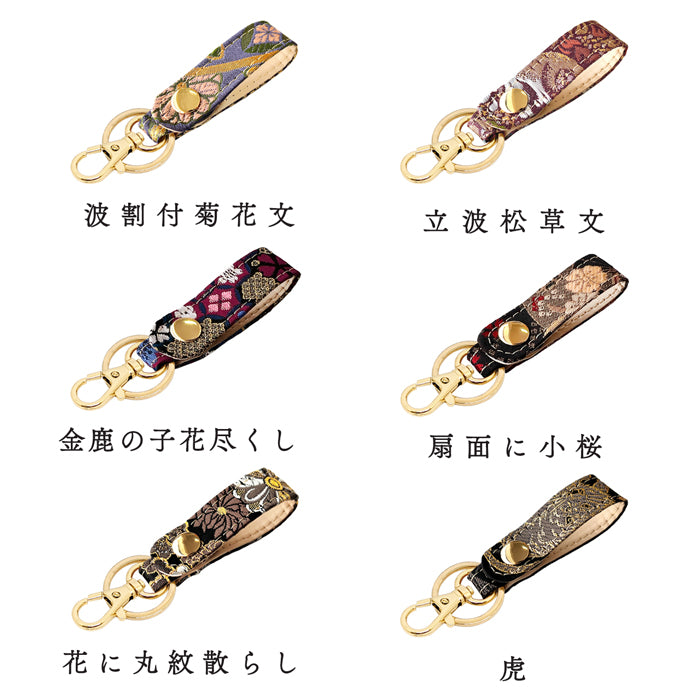 【Leo&Aoi公式ショップ】 西陣織 キーリング キーホルダー ベルト式 竹 スナップボタン ナスカン バッグチャーム 和風 和柄 金襴