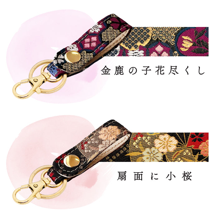 【Leo&Aoi公式ショップ】 西陣織 キーリング キーホルダー ベルト式 竹 スナップボタン ナスカン バッグチャーム 和風 和柄 金襴