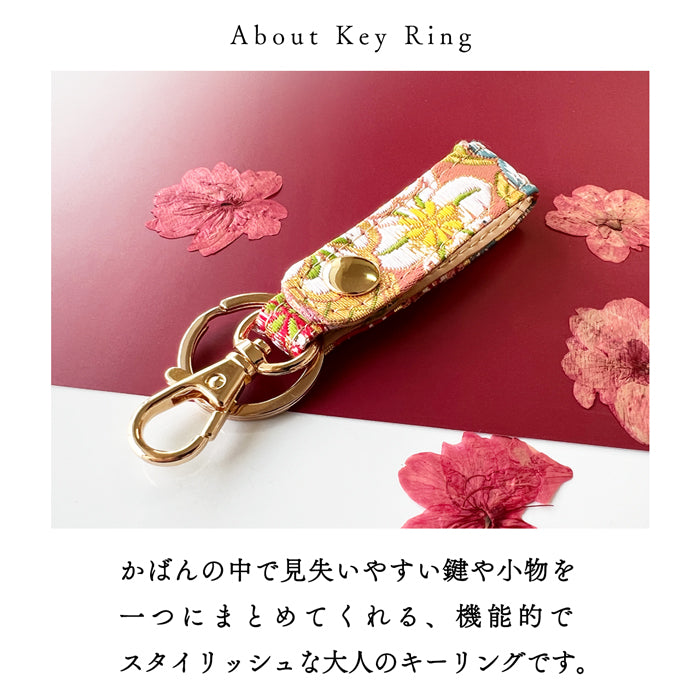 【Leo&Aoi公式ショップ】 西陣織 キーリング キーホルダー ベルト式 竹 スナップボタン ナスカン バッグチャーム 和風 和柄 金襴