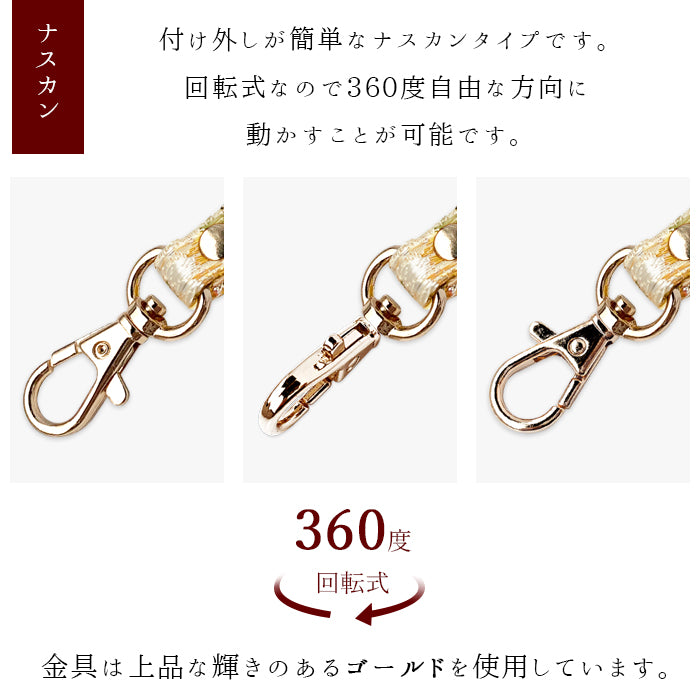 【Leo&Aoi公式ショップ】 西陣織 竹 ナスカン付き ストラップ 携帯ストラップ キーホルダー パスケース 携帯 スマホ 定期入れ リストストラップ 手帳型 スマホケース 落下防止 レディース マルチストラップ金襴 和柄 和風 高級 華やか 着物 【安心の返品保証付き】