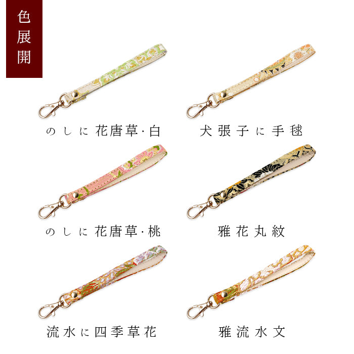 【Leo&Aoi公式ショップ】 西陣織 竹 ナスカン付き ストラップ 携帯ストラップ キーホルダー パスケース 携帯 スマホ 定期入れ リストストラップ 手帳型 スマホケース 落下防止 レディース マルチストラップ金襴 和柄 和風 高級 華やか 着物 【安心の返品保証付き】