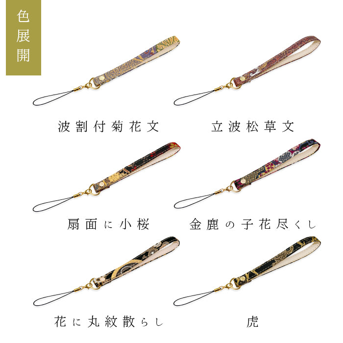 【Leo&Aoi公式ショップ】 西陣織 竹 ストラップ 携帯ストラップ キーホルダー パスケース 携帯 スマホ 定期入れ リストストラップ 手帳型 スマホケース 落下防止 レディース マルチストラップ カニカン付き 金襴 和柄 和風 高級 華やか 着物 【安心の返品保証付き】