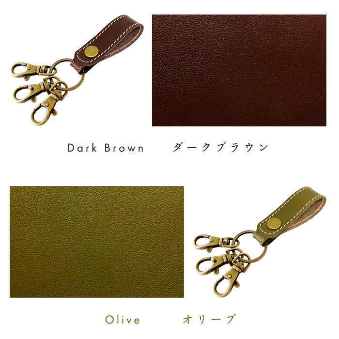 【Leo&Aoi公式ショップ】 栃木レザー 3連 キーリング 本革 スナップボタン 本革キーリング こだわり親父の本革 【安心の返品保証付き】