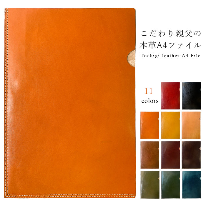 Leo&Aoi公式ショップ】 栃木レザー こだわり親父の本革 A4ファイル