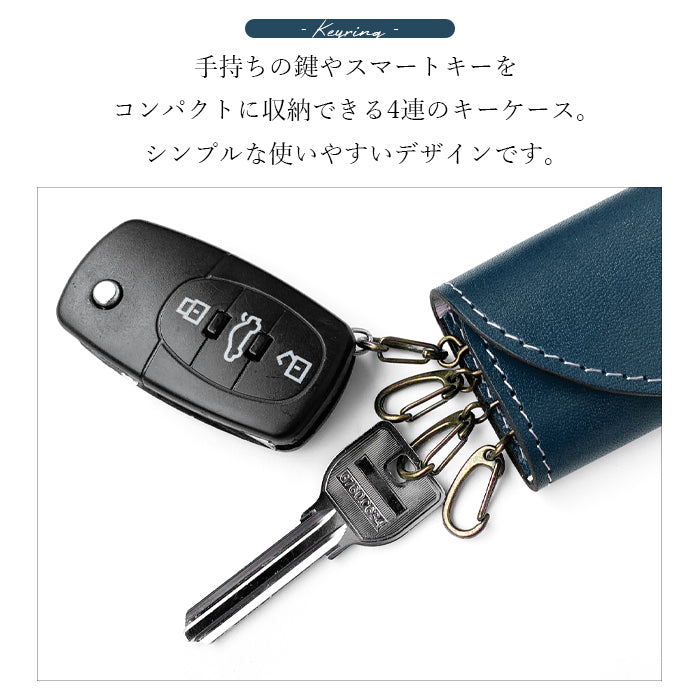 【Leo&Aoi公式ショップ】 こだわり親父 キーケース 4連 本革 メンズ レディース スマートキー 三つ折り 牛革 ヌメ革 牛ヌメ革 レザー 鍵入れ 鍵 カギ 収納 スリム コンパクト キーホルダー 4連キーケース 【安心の返品保証付き】