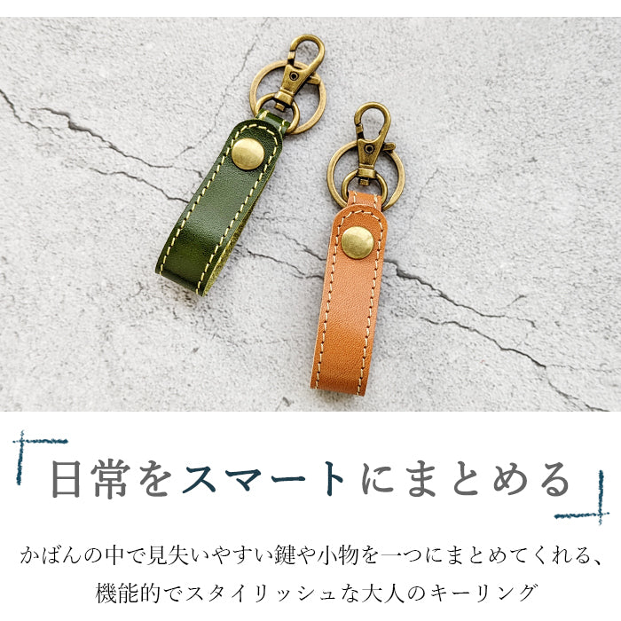 【Leo&Aoi公式ショップ】 栃木レザー キーリング 本革 スナップボタン 本革キーリング こだわり親父の本革