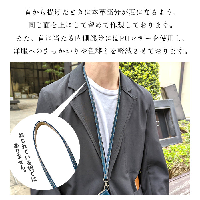 【Leo&Aoi公式ショップ】 栃木レザー こだわり親父の本革 ネックストラップ ネックストラップ 本革 レザー ロングストラップ 首掛け 落下防止 ネックホルダー IDカードホルダー IDケース パスケース スマホ ネック ストラップ ナスカン メンズ レディース 【安心の返品保証付き】