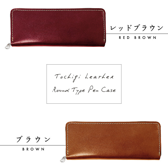 こだわり親父の本革 ラウンド型ペンケース 本革 ペンケース 筆箱 ヌメ革 レザー ペン入れ コンパクト スリム 文具 筆記用具 ふで箱 収納 革 牛革 高級 ペン ケース