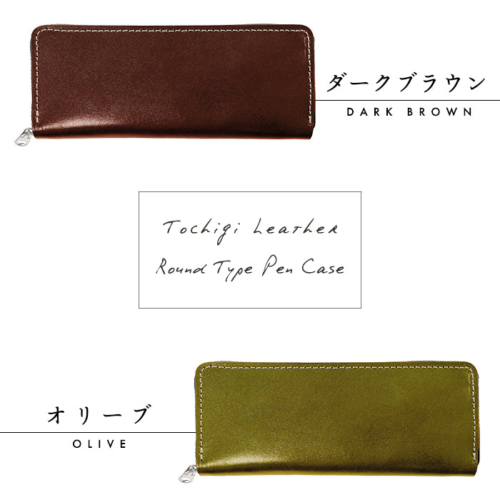 こだわり親父の本革 ラウンド型ペンケース 本革 ペンケース 筆箱 ヌメ革 レザー ペン入れ コンパクト スリム 文具 筆記用具 ふで箱 収納 革 牛革 高級 ペン ケース