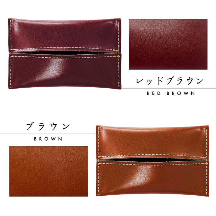 【Leo&Aoi公式ショップ】 栃木レザー こだわり親父の本革 ティッシュケース 本革 レザー ティッシュカバー 革 高級 牛革 ティッシュ ケース カバー ポケットティッシュケース 【安心の返品保証付き】