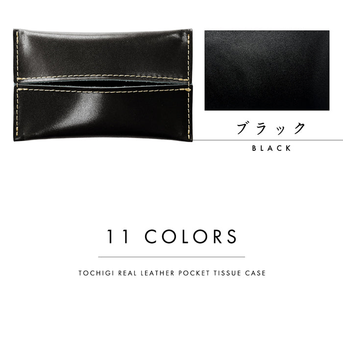 【Leo&Aoi公式ショップ】 栃木レザー こだわり親父の本革 ティッシュケース 本革 レザー ティッシュカバー 革 高級 牛革 ティッシュ ケース カバー ポケットティッシュケース 【安心の返品保証付き】