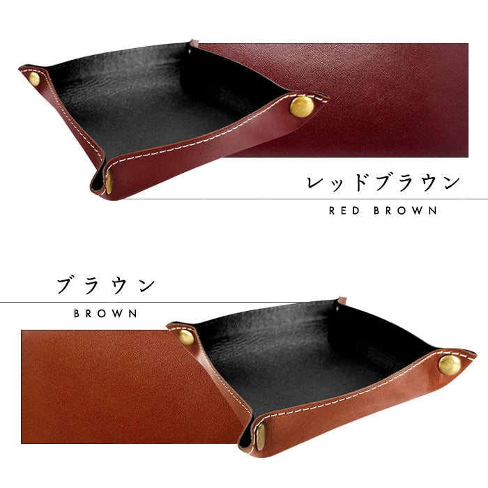 【Leo&Aoi公式ショップ】栃木レザー 折りたたみ 小物トレー こだわり親父の本革 本革 アクセサリー 収納 整理 トレイ ケース インテリア デスク周り 小物置き 牛革 レザー 小物 トレー メンズ レディース ハンドメイド 【安心の返品保証付き】