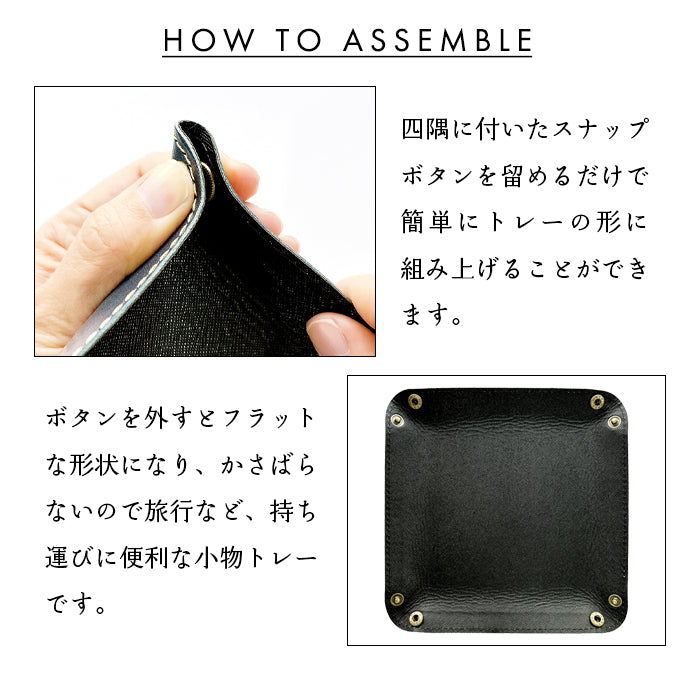 【Leo&Aoi公式ショップ】栃木レザー 折りたたみ 小物トレー こだわり親父の本革 本革 アクセサリー 収納 整理 トレイ ケース インテリア デスク周り 小物置き 牛革 レザー 小物 トレー メンズ レディース ハンドメイド 【安心の返品保証付き】