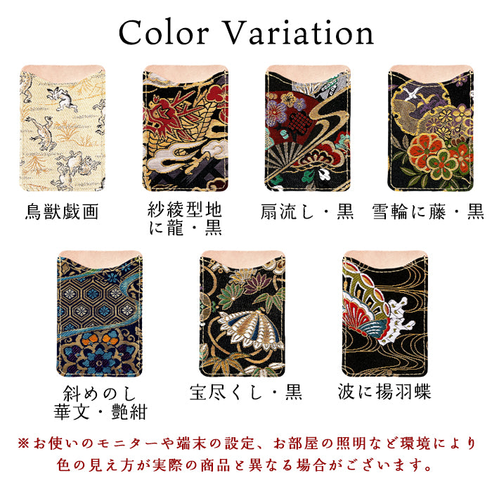 【Leo&Aoi公式ショップ】 西陣織 月影 スマホ カード収納 カードケース 貼り付け 背面 薄型 カードポケット 背面収納 ポケット カード入れ スリム ICカード 定期入れ シール CARD POCKET 金襴 和柄 和 和風 レディース 女性 メンズ 男性 【安心の返品保証付き】